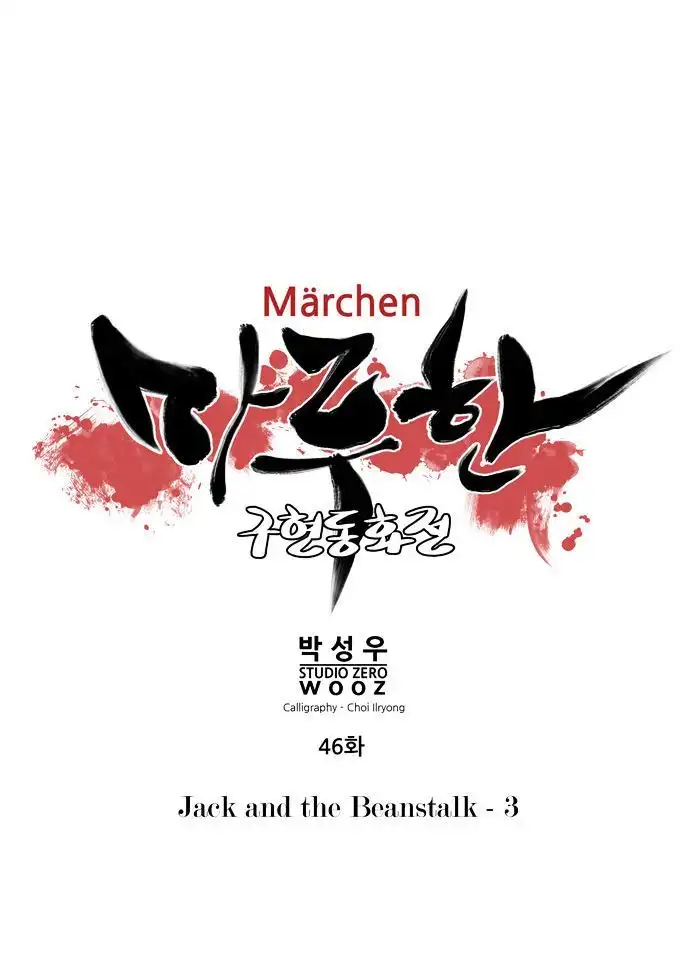 Marchen - The Embodiment of Tales Chapter 46 5